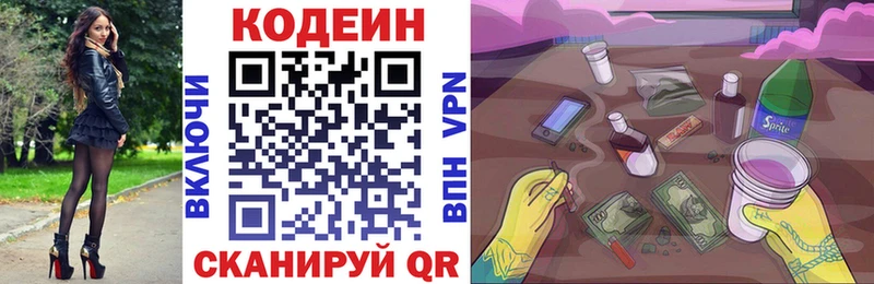 Кодеин напиток Lean (лин)  Опочка 